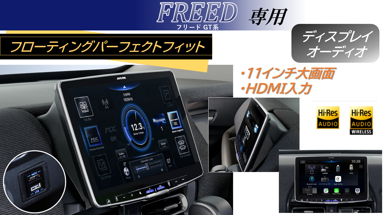 フリード(2024/3～GT系)専用 パーフェクトフィットフローティング 11型BIG DA /HDMI・USB入力